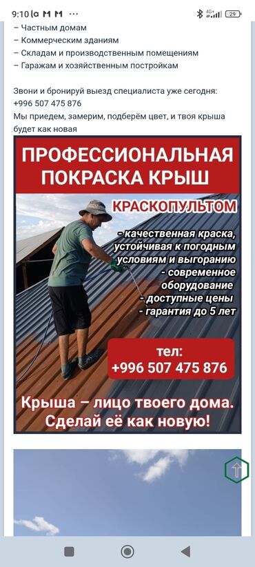 покраска крышы: Покраска крыш шифер черепица провнастил масленной основе и на водой