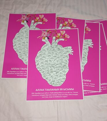 палочка чоппера 3: 🌸 "Жүрөктөгү Куран кестеси" жана " Аллах Тааланын 99 Ысымы" –