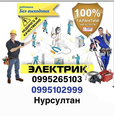 экономичные электрокотлы в бишкеке: Электрик | Электр монтаждык жумуштар 6 жылдан ашык тажрыйба
