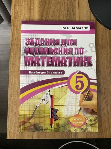 математика 2 класс и.бекбоев н.ибраева ответы: Математика 5 класс