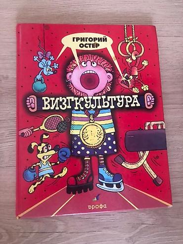 Книги и журналы: Набор детских книг издательства «Дрофа»: цена за 3 книги 900 сом 1) — 3