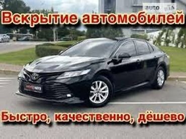 перевозка авто из бишкека в россию: Аварийное вскрытие замков, с выездом