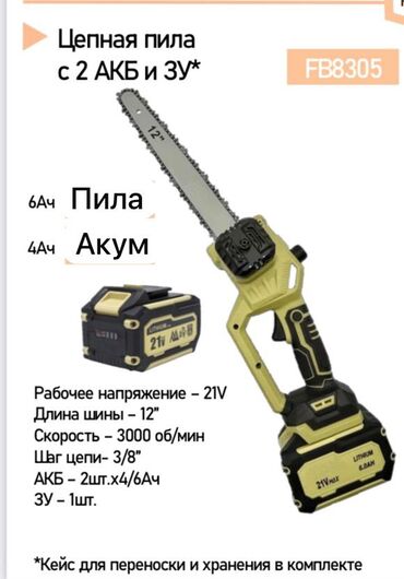 купить пилы на ленточную пилораму: Бензопила, Новый, Платная доставка, Самовывоз, Бесплатная доставка