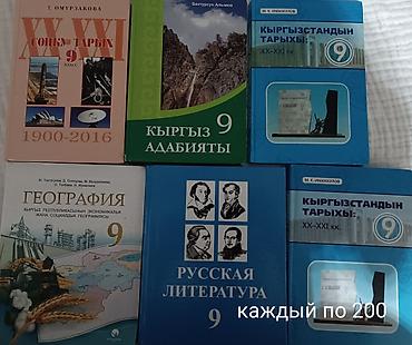 религии: Школьные учебники (9–10 классы) Набор учебников на русском и — 2