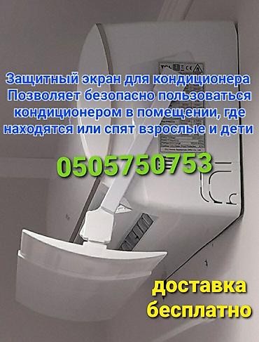 Другой декор и предметы интерьера: Доставка Бесплатно Установка Бесплатно Дефлектор для кондиционера — 20