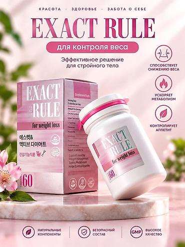 зелёные туфли: **EXACT RULE для контроля веса, 60 капсул** EXACT RULE — комплекс для — 1