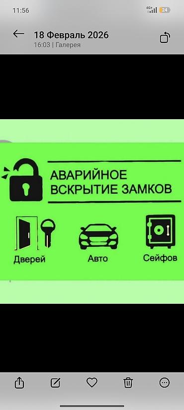 smart open: Аварийное вскрытие замков — 1