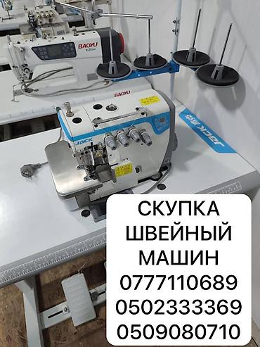 fabric case: ШВЕЙНАЯ МАШИНКА САТЫП АЛАБЫЗ — 1