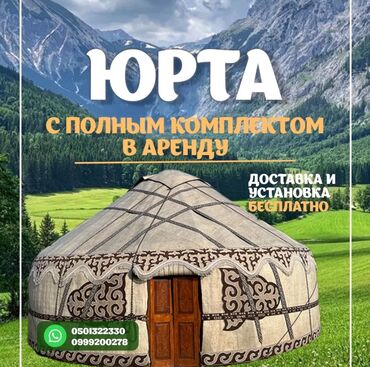 блярдные столы: Боз үйлөрдү ижаралоо, Каркасы Жыгач, 85 баш, Казан, Идиш-аяк, Полу менен