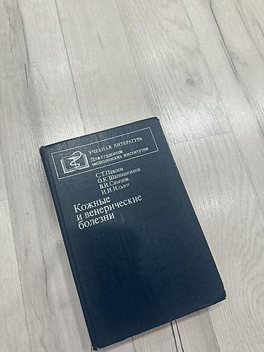 Медицина: Подборка учебной медицинской литературы: 1) Учебное пособие по — 2