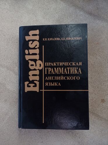 oruc musayev ingilis dilinin qrammatikasi kitabı pdf: Качалова english