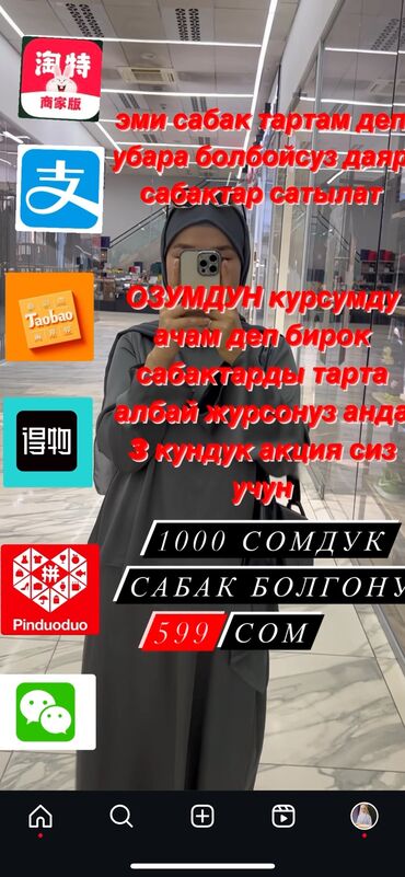 студия продаю: САБАКТАР САТЫЛАТ КИТАЙДЫН 8 САЙТЫ БОЛГОНУ 599 СОМ 1. ТАОБАО 2