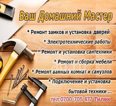 электрика работа: Мелкосрочные работы, Муж на час — 1