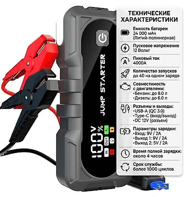 накопитель энергии: Пусковое устройство (Быстрый старт / Jump Starter) для запуска авто с — 4