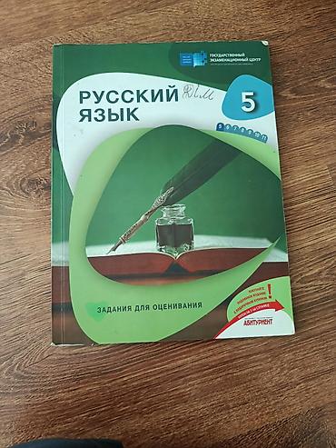 Школьные учебники: Məktəb dərslikləri və qiymətləndirmə vəsaitləri dəsti Tərkibi: - Rus — 1