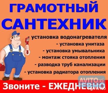 Отопление: Установка батарей, Установка котлов, Теплый пол Гарантия, Монтаж, Демонтаж Больше 6 лет опыта