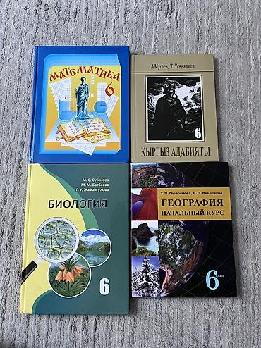 Набор школьных учебников и пособий (начальная и средняя школа) Продаю