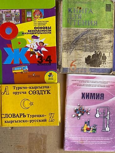 ижевск: Подборка учебной литературы и справочника: - Основы безопасности — 1