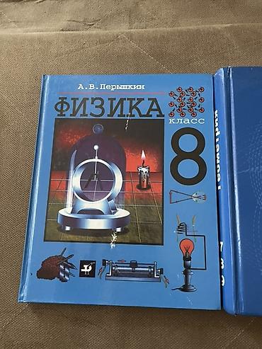 Физика: Мировая история, 6 класс, Новый, Самовывоз — 3