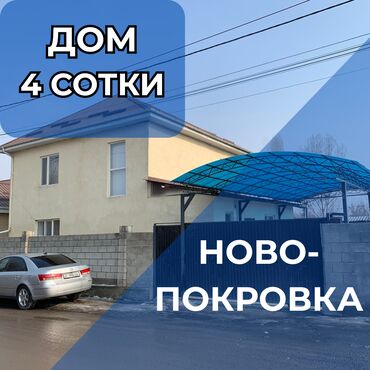 куплю дом в селе новопокровка: Дом, 135 м², 4 комнаты, Агентство недвижимости, Евроремонт