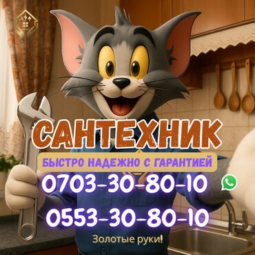 суу чыгарабыз бишкек: Канализация иштери | Канализацияны тазалоо, Суу түтүгүн тазалоо, Тирөөчтөрдү тазалоо 6 жылдан ашык тажрыйба