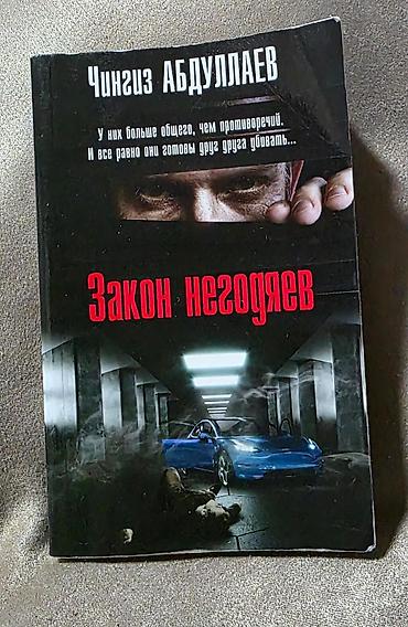 Bədii ədəbiyyat: 1. Все 4 части детективно -криминальной истории Чингиза Абдуллаева — 3