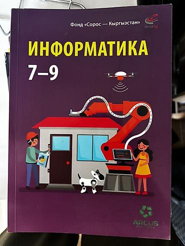 Художественная литература: Подборка книг с 7-9 класс 150 сом Энциклопедический словарь 200 сом — 16
