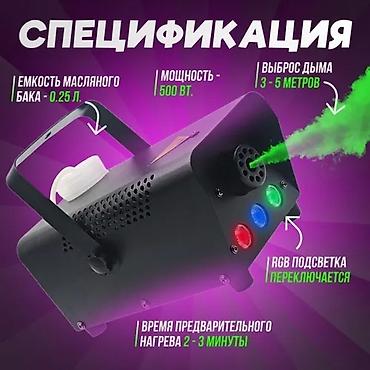 дымные пузыри: Сухой туман для машин и мероприятий 
Устранение неприятных запахов — 2