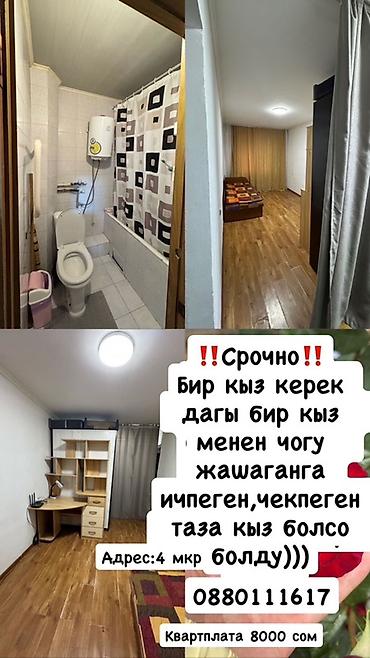 Комнаты: Сдается место в комнате для одной девушки в 4-м микрорайоне. Что — 1