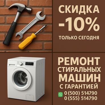 беко стиральная машина: Ремонт стиральных машин ✅ **Быстро** – выезд в день обращения ✅