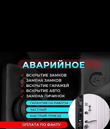 osh escort: Аварийное вскрытие и сервис замков — город Ош. КУЛПУ ОҢДОО АЛМАШТЫРУУ — 3