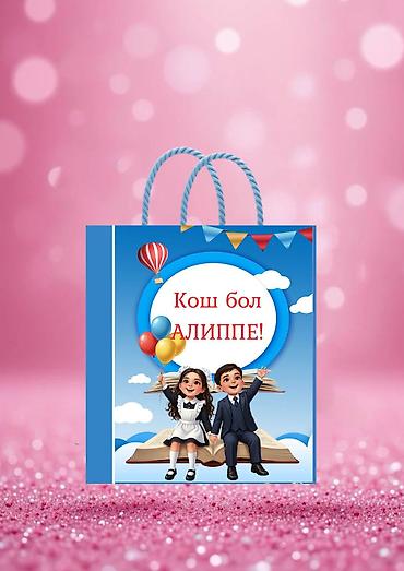 Детские сады, няни: Подарочные коробки пакеты Для выпусного. как для школы так и для — 6