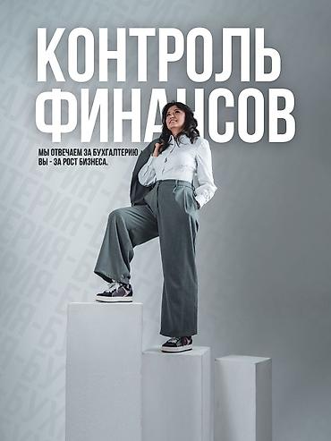 Бухгалтерские услуги | Подготовка налоговой отчетности, Сдача налоговой отчетности, Консультация