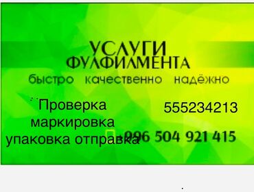мебель бишкек столы и стулья фото цены: Услуги фулфилмента для интернет‑магазинов и продавцов маркетплейсов