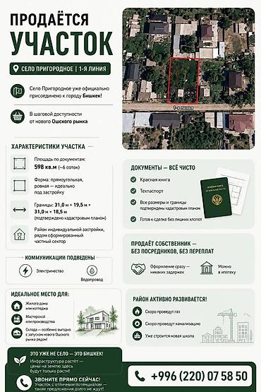 зелёный городок: 6 соток, Для строительства — 2