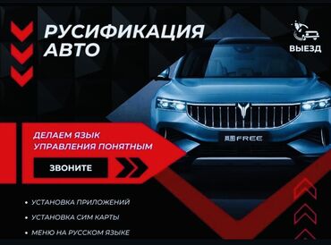 шабашные расценки на строительные работы рядом токмак: Русификация авто — выездная услуга Что делаем: - Полная русификация