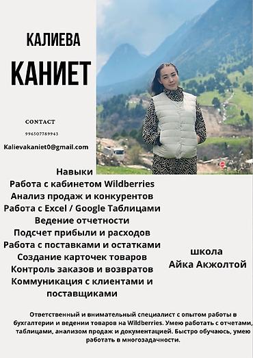 маленький эксковатор: Менеджер маркетплейсов, 3-5 лет опыта, Женщина — 1