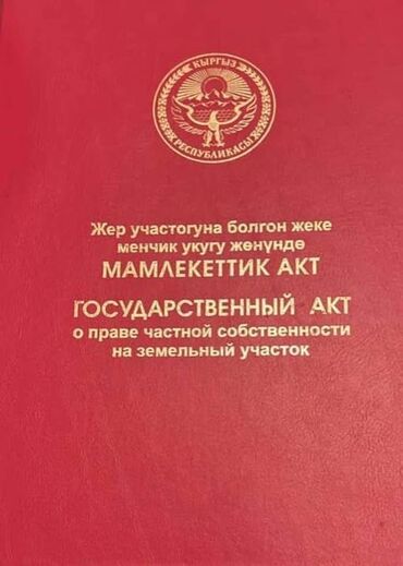 Продажа участков: 4 соток, Для строительства, Красная книга, Договор купли-продажи