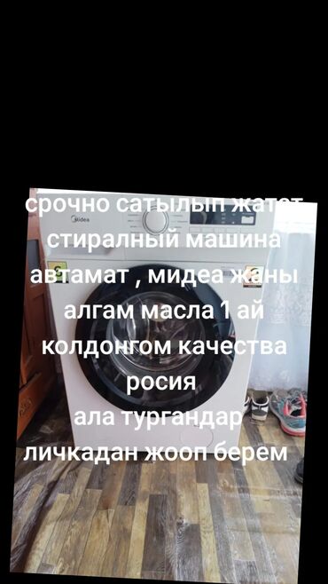 цена кондиционера с установкой: Стиральная машина Midea, Новый, Автоматические, До 6 кг, Компактная