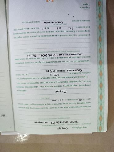 Недвижимость: 70 соток, Для сельского хозяйства — 1