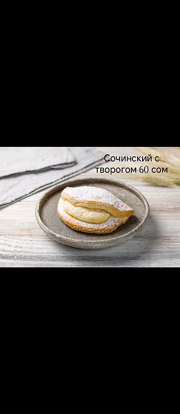 Выпечка, хлебобулочные изделия: Круассаны Наши круассаны изготаваливаются на 82% сливочном масле. Из at lalafo.kg — 12 Выпечка, хлебобулочные изделия: Круассаны Наши круассаны изготаваливаются на 82% сливочном масле. Из — 12