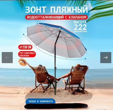 зеркола домашный: Представляем гигантский пляжный зонт с регулировкой наклона — ваш