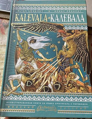 Художественная литература: Эпос и фольклор, На русском языке, Новый, Самовывоз — 1