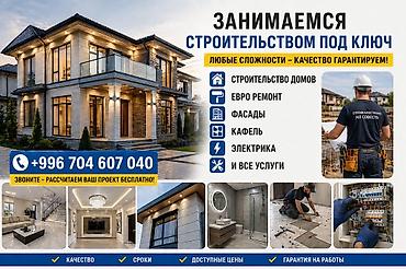 бетонное полотно: Дома 3-5 лет опыта — 1