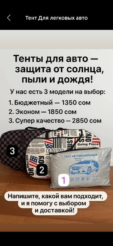 Тенты: Универсальный тент Для легковых авто, Новый, Бесплатная доставка, Платная доставка, Самовывоз — 11