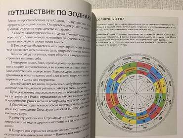 Китептер жана журналдар: Продам новую книгу по астрологии — 7