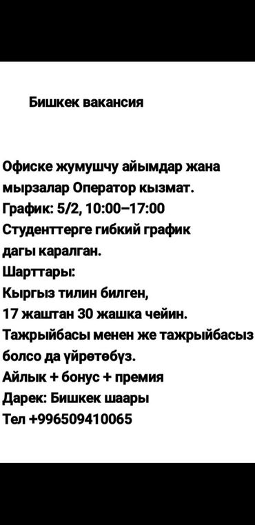 работа в германии для студентов на лето 2020 бишкек: Талап кылынат Сатуучу консультант Иш тартиби: Беш күндүк, Окутуу, Толук жумуш күнү