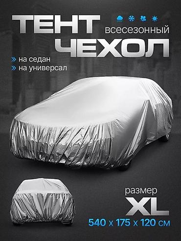 полик чехол: Автомобильный тент серебристого цвета из прочного полиэстера — 6