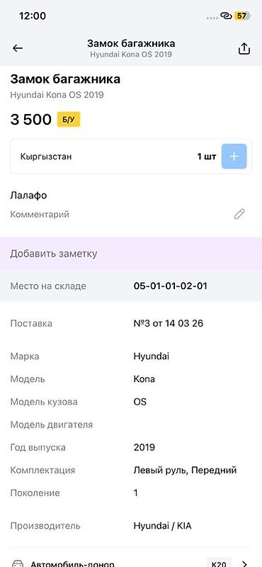 key maker: Замок багажника Hyundai Kona OS (первое поколение), 2019 - — 3