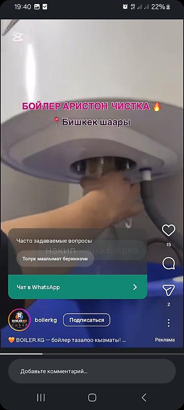 аристон горизонтальный: Профессиональная чистка и обслуживание бойлеров Ремонт Бишкек выезд — 5
